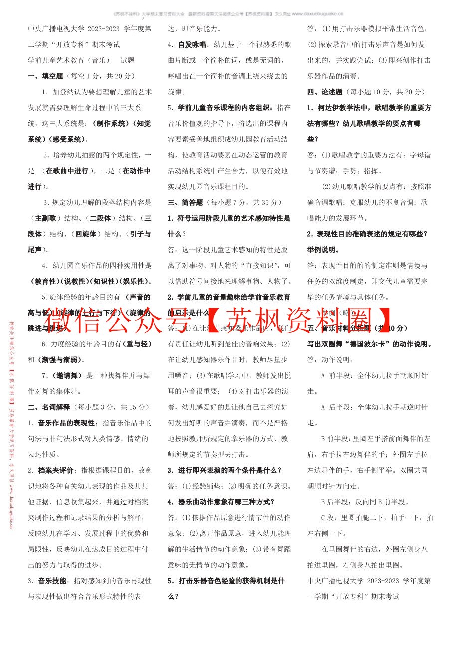 学前音乐